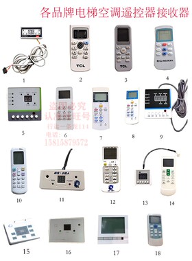 各电梯空调遥控接收器绿色蓝色轿厢显示器25351匹1.5单冷冷暖配件