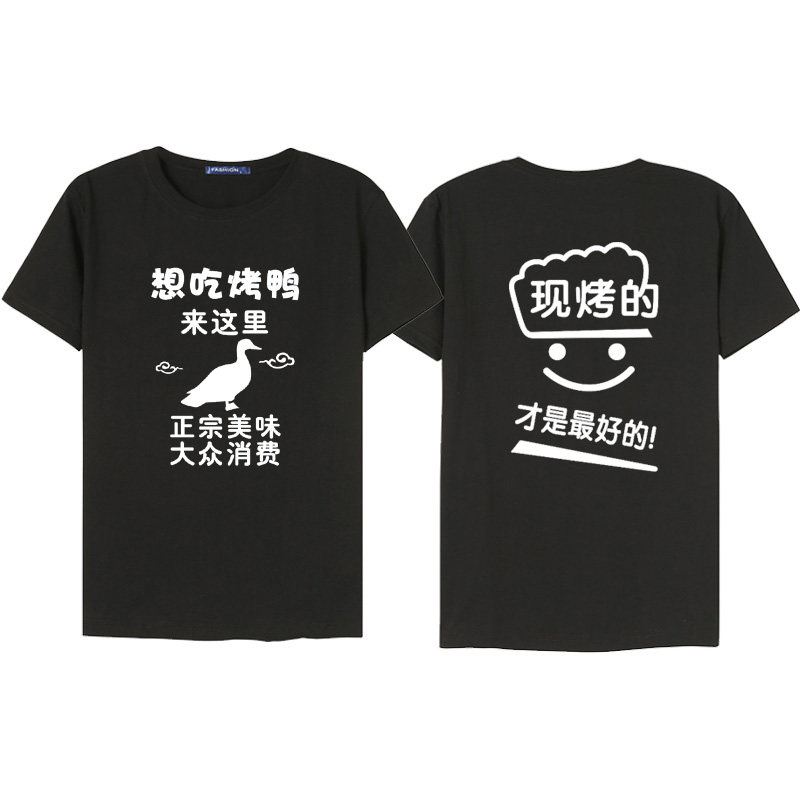 定制烤鸭短袖北京烤鸭工作服 久久丫烧烤店湘菜馆服务员衣服夏棉