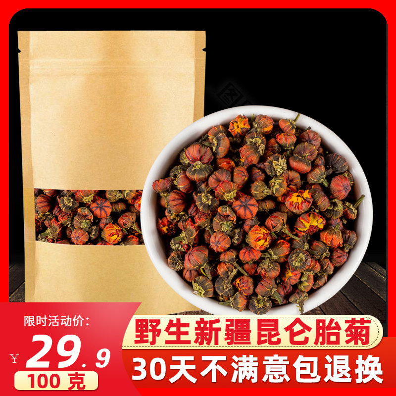 雪菊胎菊新疆野生昆仑胎菊正品非特级新疆特产冰山菊花雪胎菊100g