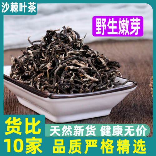 沙棘茶叶官方正品沙棘茶纯野生沙棘茶新疆沙棘叶茶沙棘叶250g嫩叶 - 封面