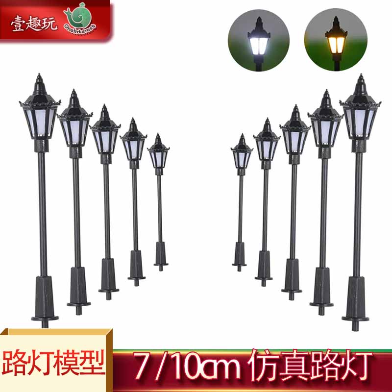 5个路灯模型发光冷暖白仿真庭院灯7/10cm沙盘材料diy微景观田园灯