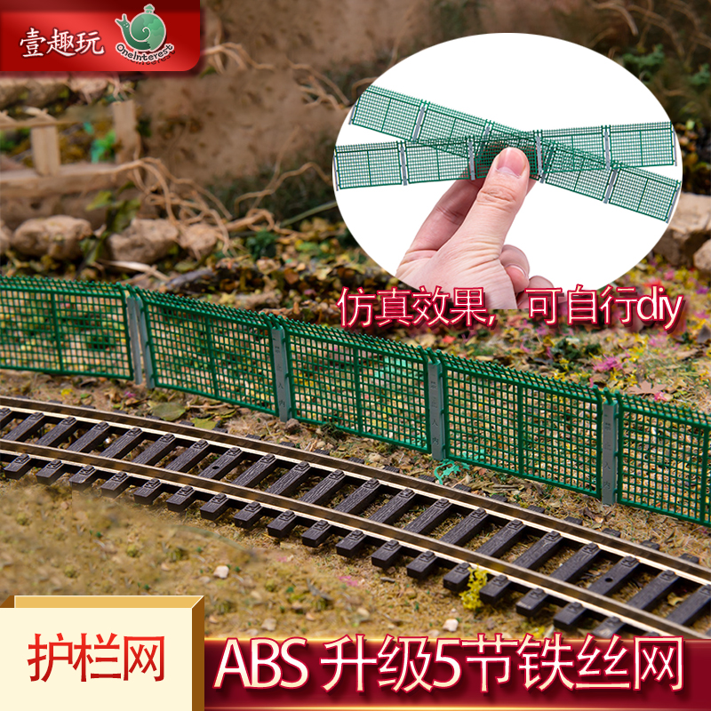 HO铁路围栏铁丝网模型护栏网diy微缩防护网沙盘场景隔离网