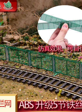 HO铁路围栏铁丝网模型护栏网diy微缩防护网沙盘场景隔离网