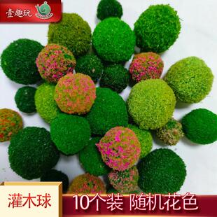 仿真灌木球模型1-2cm草球迷你花球沙盘场景配景材料绿化环艺花园