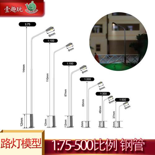 5个装路灯模型沙盘微缩场景1:75-500仿真马路灯庭院灯钢管微缩灯