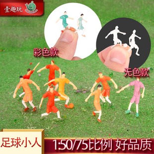 10个沙盘建筑材料足球小人模型diy迷你仿真彩人白人运动操场小人