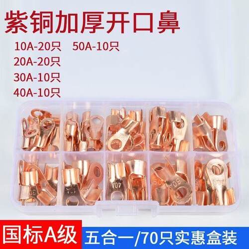 OT开口铜鼻子紫铜电线线鼻子接线端子10A 20A 40A 60A80A纯铜套装