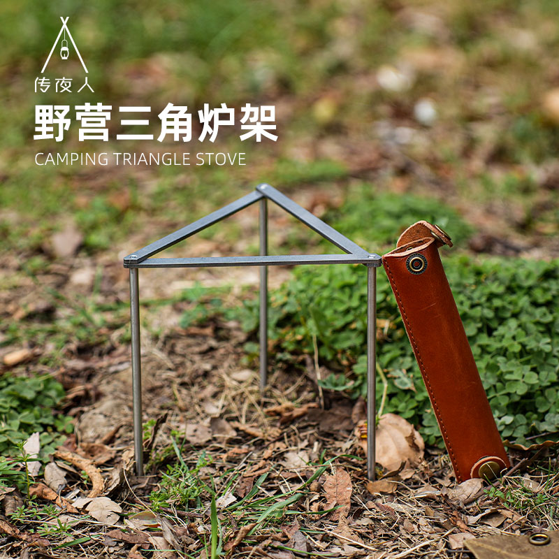 传夜人户外三角炉架露营便携式