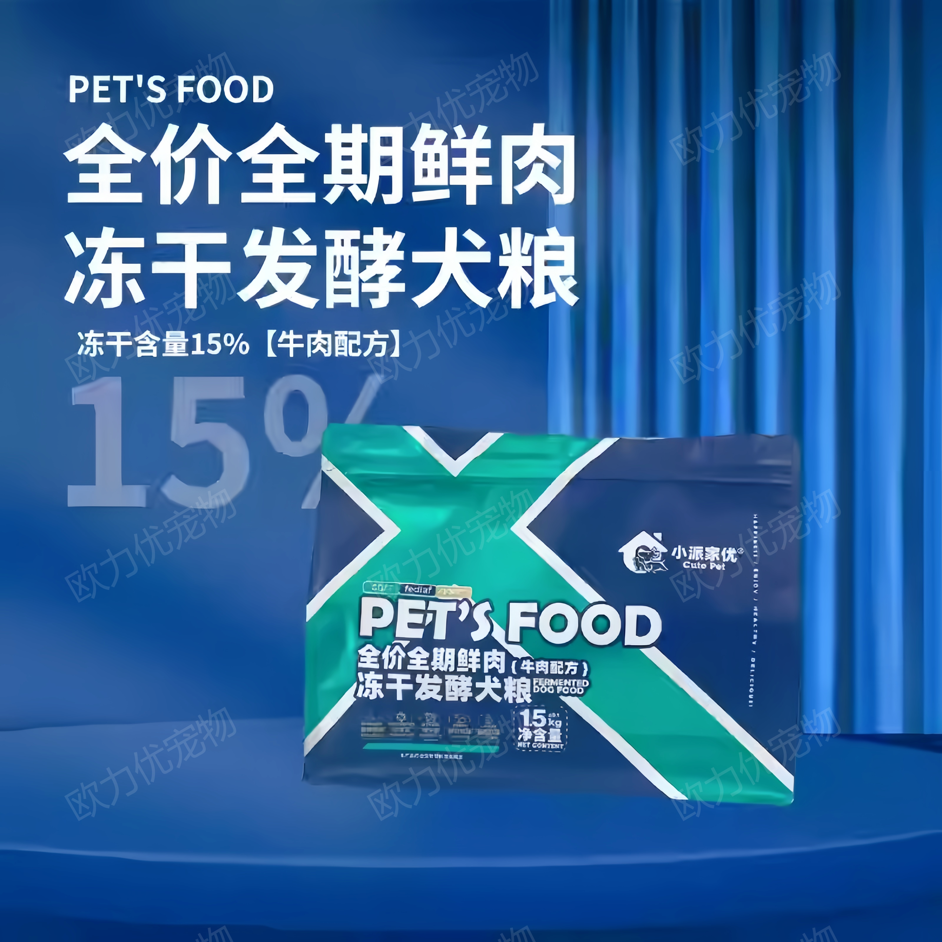 小派家优狗粮全价全期冰鲜肉冻干酶解鸡肉配方牛肉配方全阶段犬粮