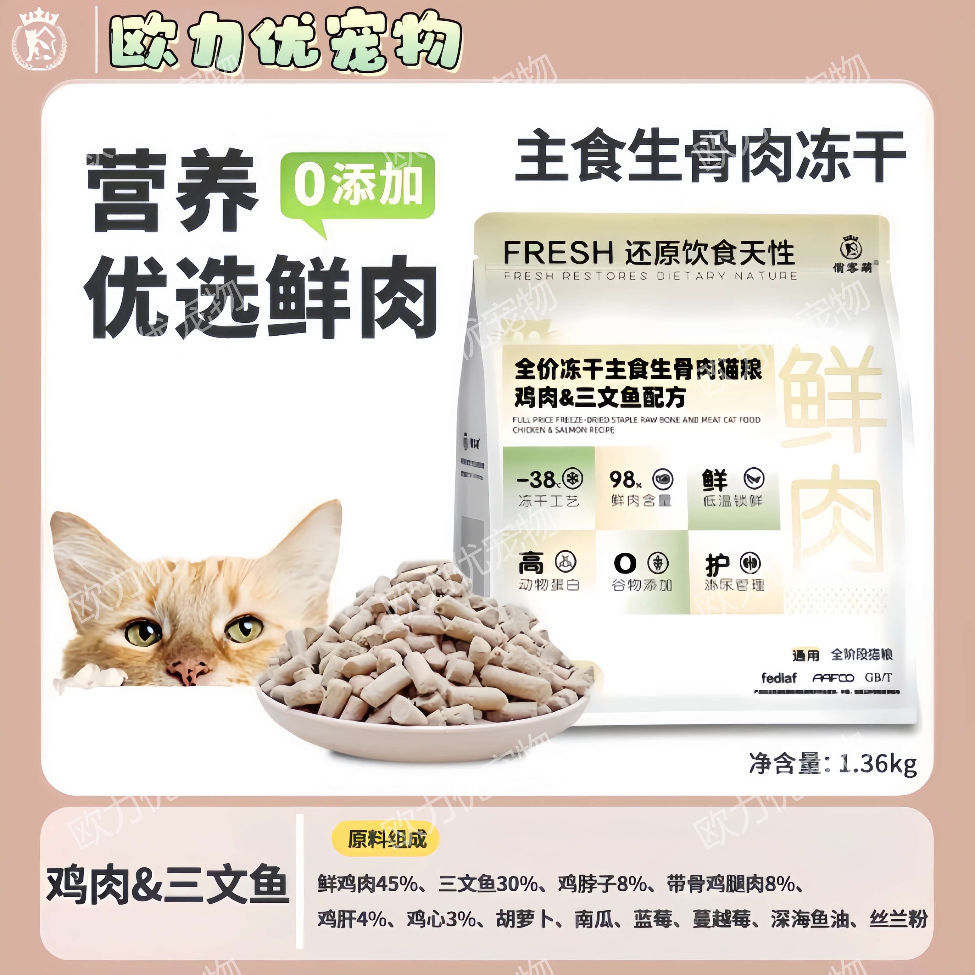 俏客萌全价主食生骨肉冻干猫粮