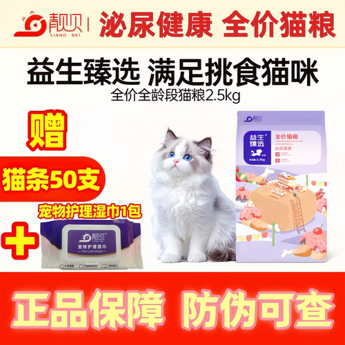 靓贝益生甄选泌尿健康猫粮送礼品