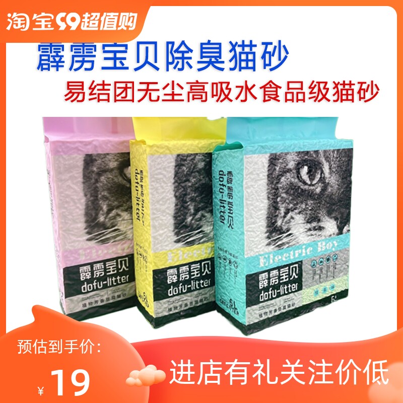 霹雳宝贝猫砂豆腐猫砂除臭猫砂猫舍秒结团无尘不粘底宠物如厕清洁属于什么档次？