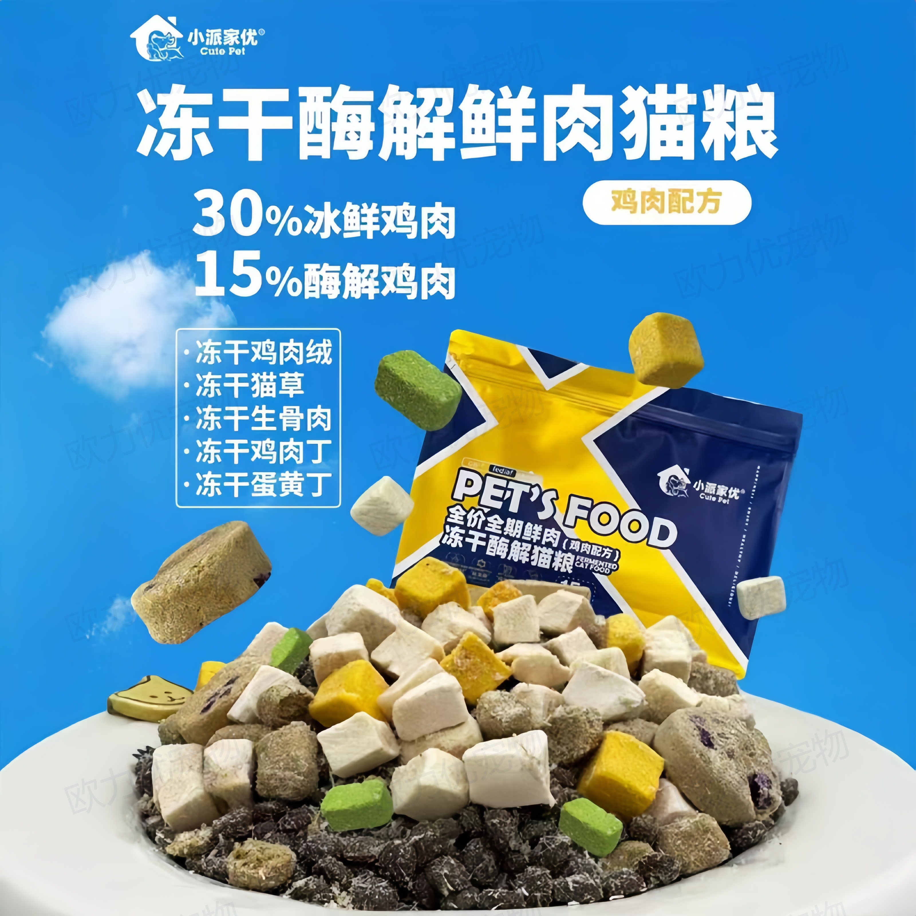 小派家优猫粮全价全期冰鲜肉冻干酶解鸡肉配方乳鸽配方全阶段猫粮