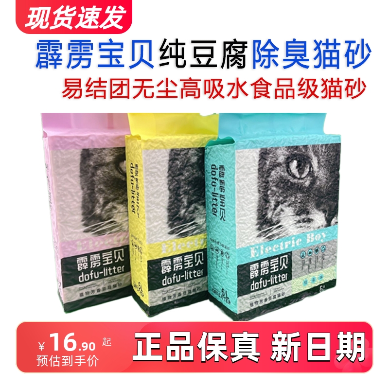 淘好物推荐霹雳宝贝纯豆腐猫砂