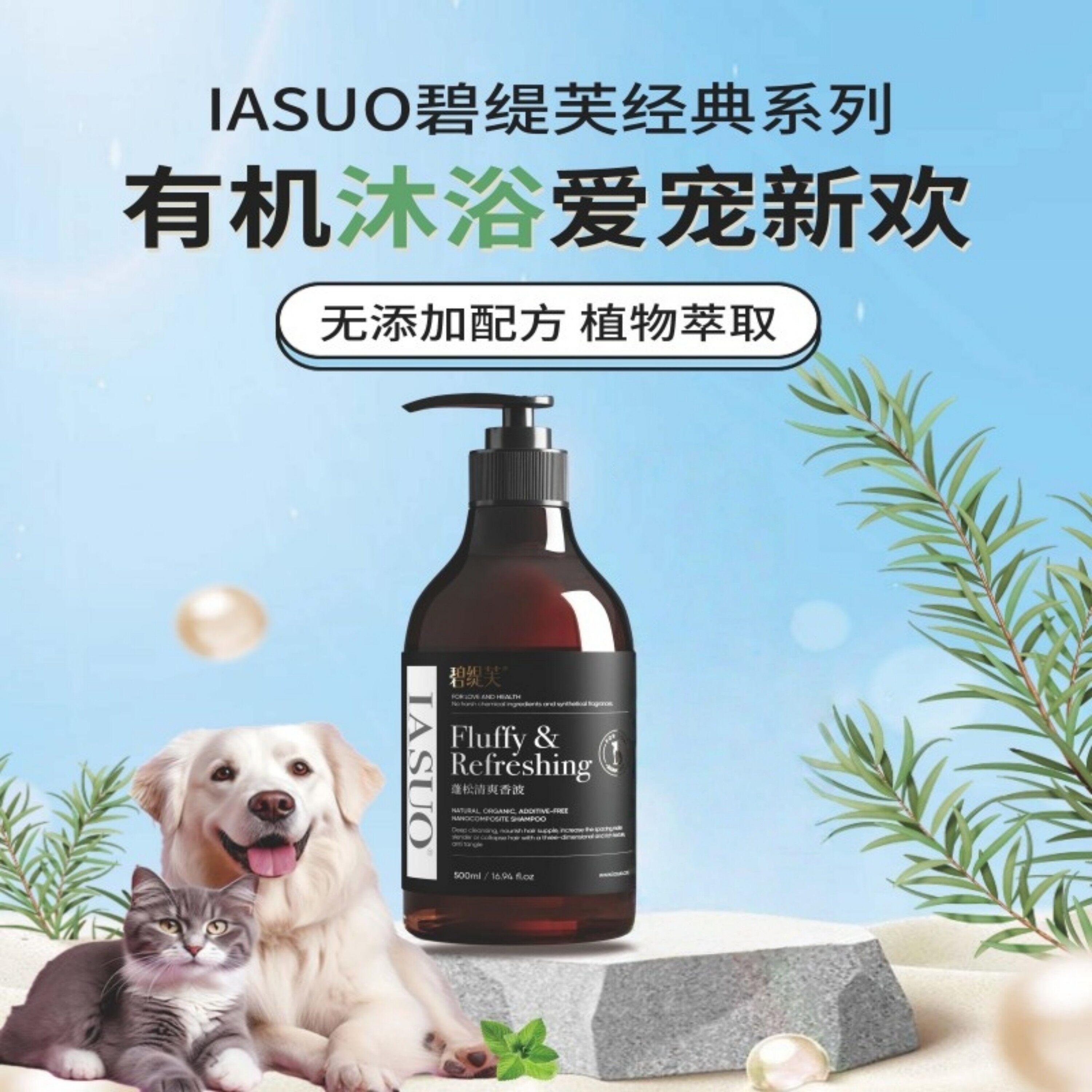 碧缇芙宠物沐浴露香波猫咪狗狗专用除臭留香天然植物配方犬猫通用