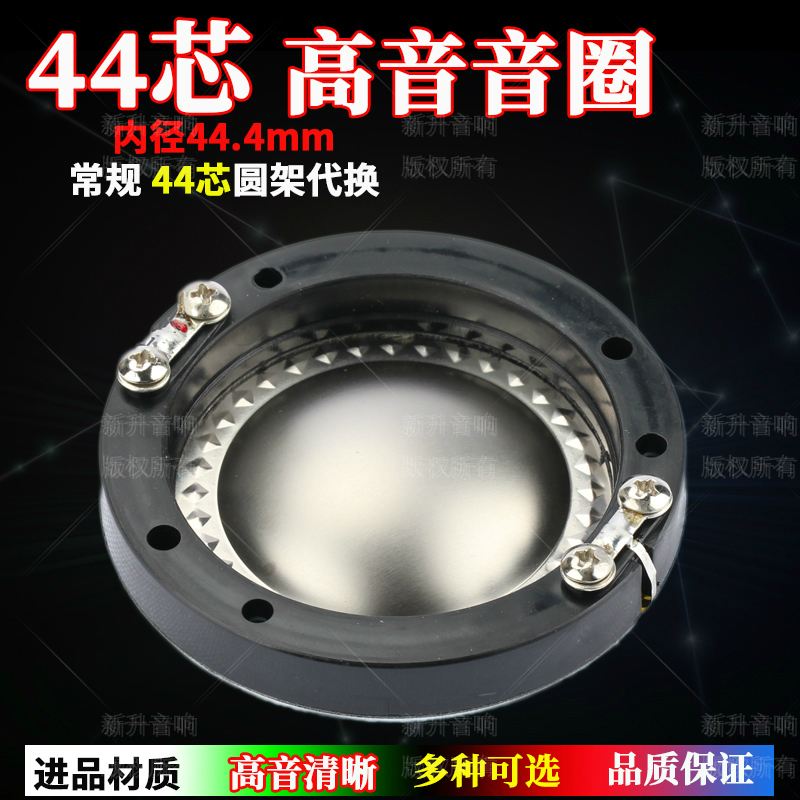 44.4mm高音音圈44.5进口钛膜圆架线圈44芯高音驱动头喇叭维修配件
