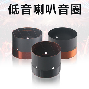 15寸喇叭维修配件 65.5mm低音音圈线圈多种可选65芯8寸 63.8 64.5