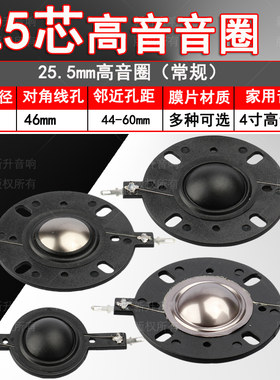 TWL4寸圆架球顶喇叭25.5mm高音音圈25芯丝膜HiFi家用扬声器线圈