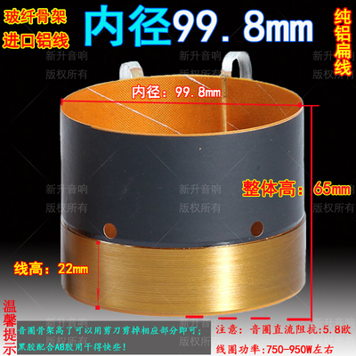 99.8mm低音音圈大功率100芯音圈