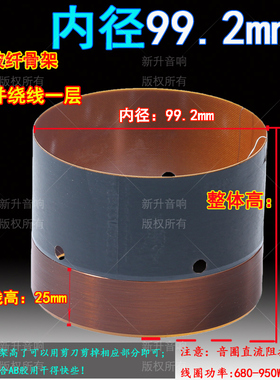 99.2mm低音圈 圆线玻纤骨架大功率内外一层纯铜绕线100芯低音喇叭