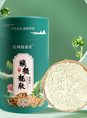拉飒格桑花焕颜靓肤面膜粉(每罐500g)