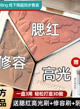 【官方正品】腮红高光修容一体盘