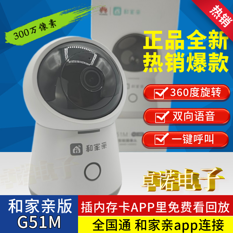 华为G51M摄像头2K超清300万360度和家亲手机远程wifi双向语音