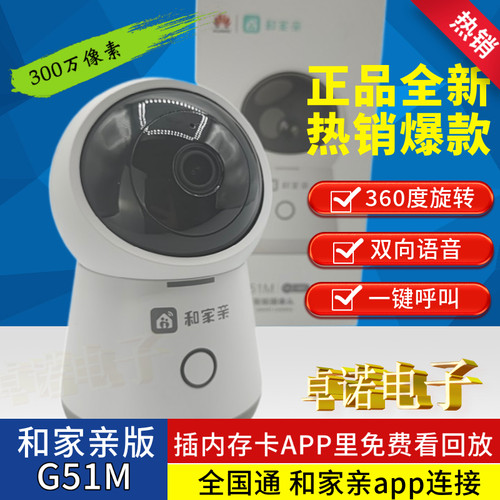 华为白色广角4MM360度旋转摄像头