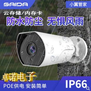 赛达SD-IPC5087网络摄像头200万高清室外防水POE供电信天翼管家版