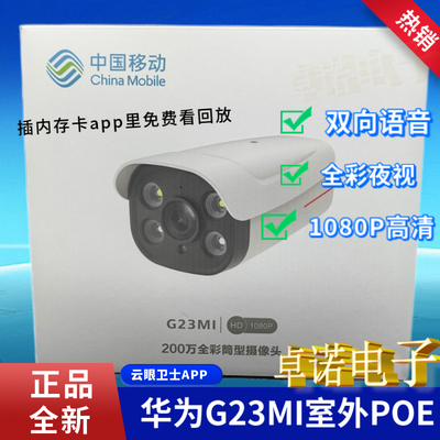 华为广角4MM200万室外poe摄像头