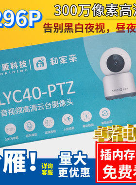 岭雁智能室内摄像头云台旋转