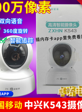 中兴白广角4MM室内360旋转摄像头