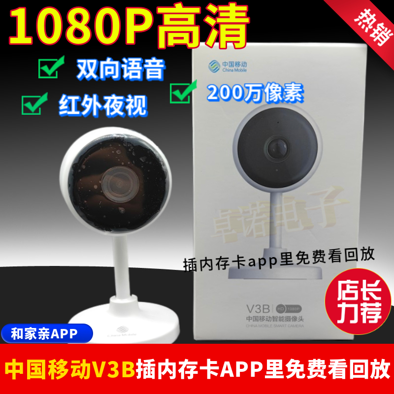中国移动白色广角4MM摄像头高清
