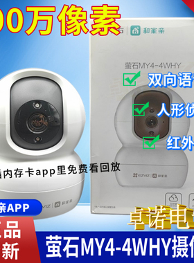 萤石摄像头CS-MY4-/4WHY 400万像素360度和家亲APP全网通双向语音