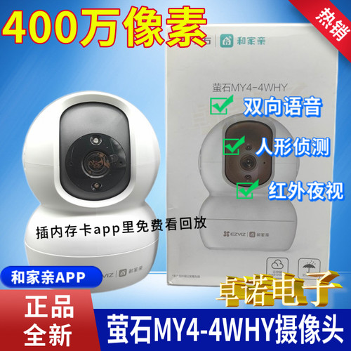 萤石广角4MM室内360度旋转摄像头