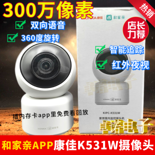 康佳K531W摄像头300万像素智能旋转摄像头红外夜视语音远程监控
