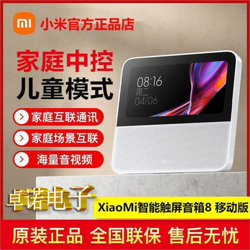 小米触屏音箱8智能小爱同学语音