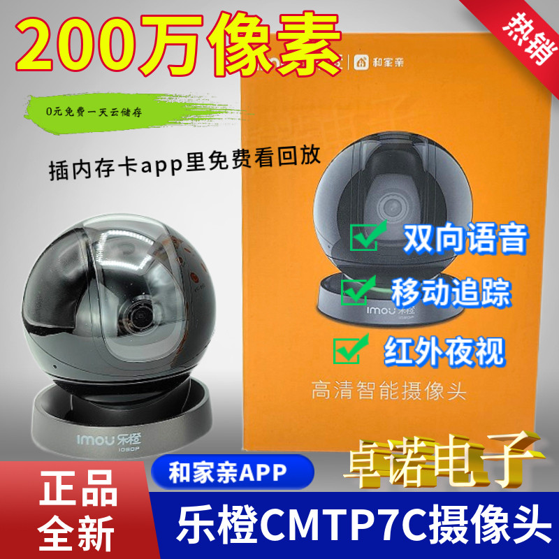 乐橙TP7C摄像头和家亲APP监控家用手机无线WiFi远程360度夜视A22E