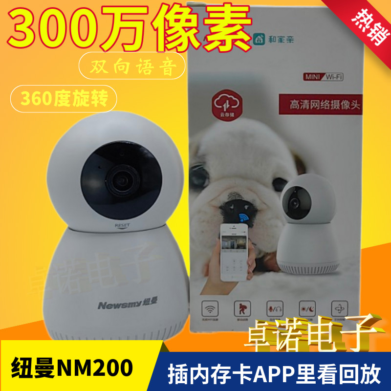 纽曼广角4mm300万摄像头室内摄像
