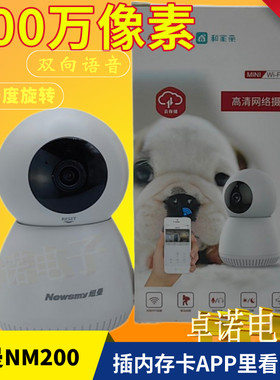 纽曼广角4mm300万摄像头室内摄像