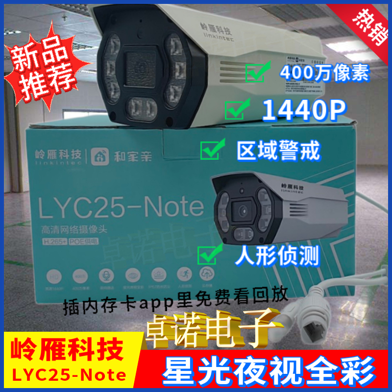 岭雁广角4MM全彩夜视400万像素