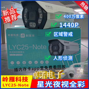 岭雁LYC25NOTE高清400监控摄像头双向语音室外全彩夜视LYC21Note