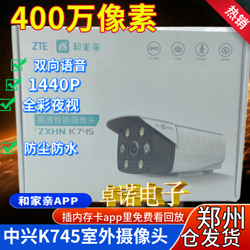 中兴K745高清智能摄像头POE和家亲APP室外400万双向语音全彩夜视 电子/电工 家用网络摄像头 原图主图