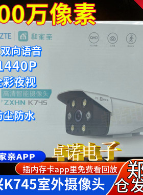 中兴广角4MM室外400万像素摄像头