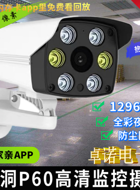 视洞P60高清监控摄像头双向语音300万像素高清监控网线poe供电U60