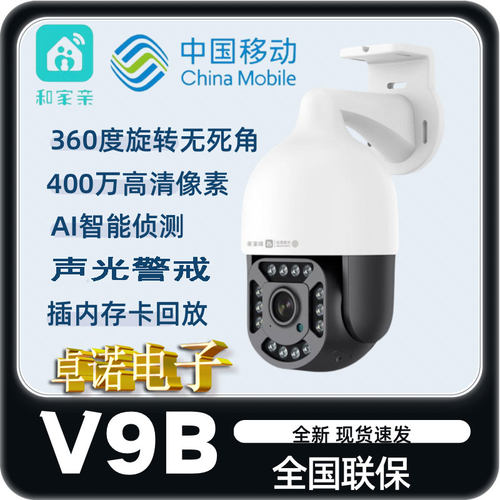 中国移动广角4MM360度旋转室外