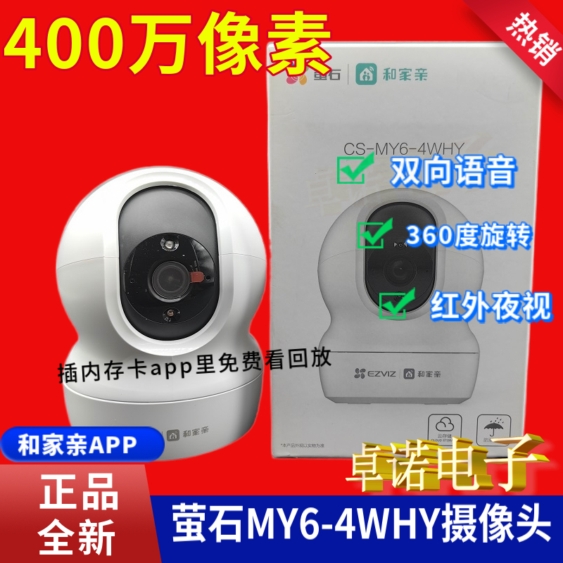 萤石广角4MM室内360度旋转摄像头