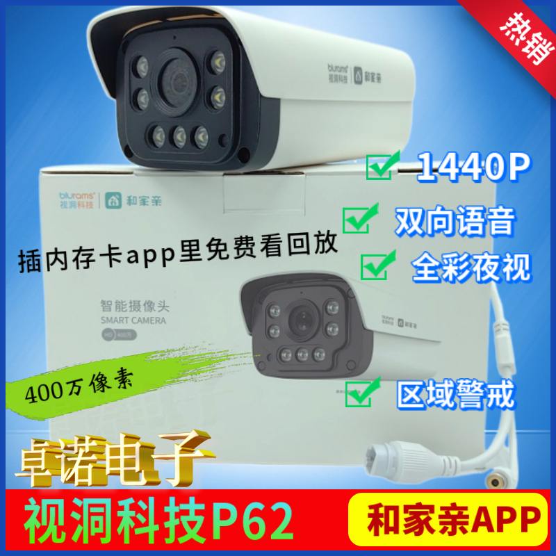 视洞科技广角4MMpoe摄像头室外