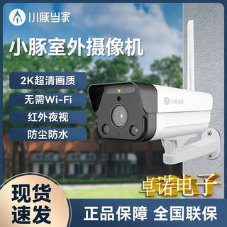 小豚当家DPH-OL-100室外300万摄像机户外2K监控高清有看头APP连接