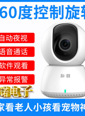 中国移动和目C31智能摄像头家用手机监控度全景1080P高清云台C12